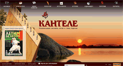 Desktop Screenshot of kantele.ru