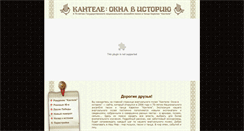 Desktop Screenshot of history.kantele.ru