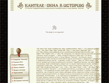 Tablet Screenshot of history.kantele.ru